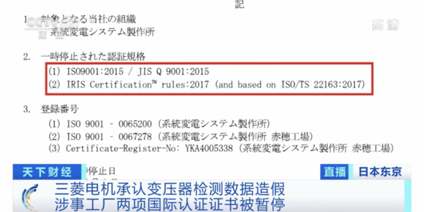 三菱電機數據造假 三菱電機數據造假