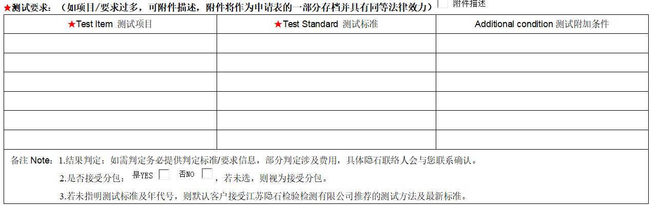 測試要求填寫 測試要求填寫