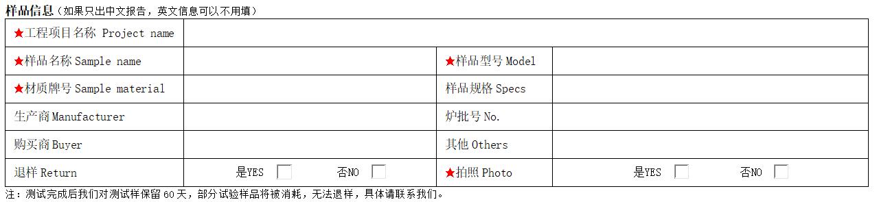 樣品信息填寫 樣品信息填寫